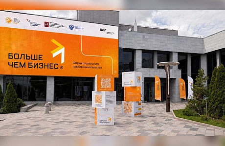 Социальные предприниматели и НКО региона приглашаются к участию в форуме «Больше чем бизнес» Социальные предприниматели и НКО региона приглашаются к участию в форуме «Больше чем бизнес»